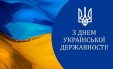 Приморський районний суд м. Одеси вітає з Днем української державності!